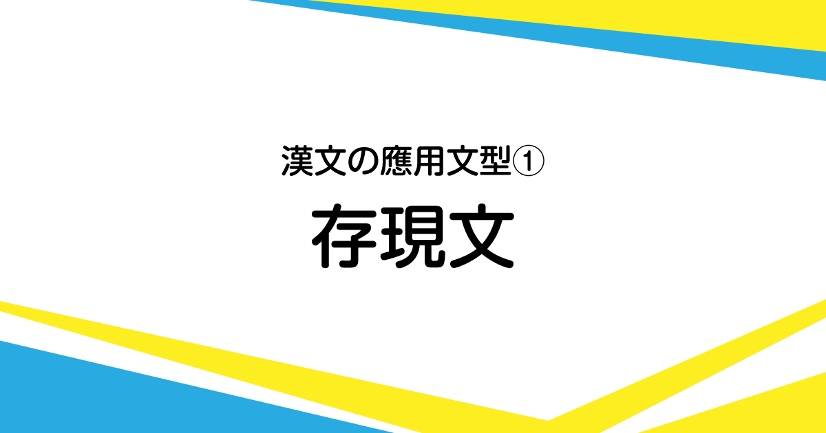 存現文の書き方 ある ない 多い 少ない 雨が降る など 書くための漢文研究