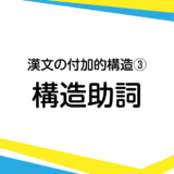 助動詞を含む漢文の書き方 書くための漢文研究