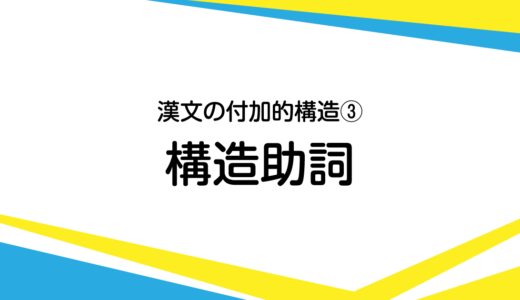 漢文における定語 状語 修飾語 の使ひ方 書くための漢文研究